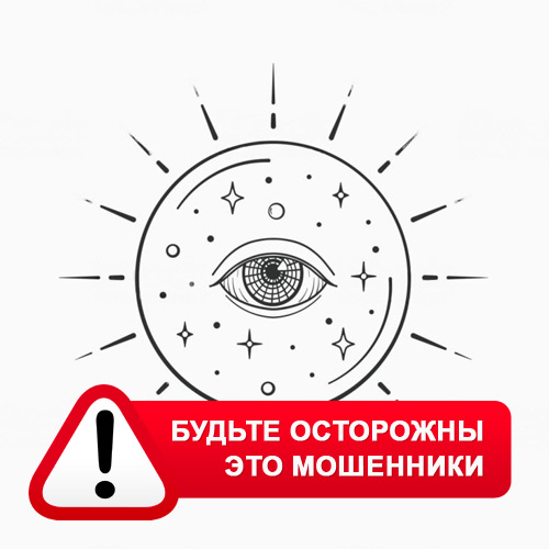 Союз Магов России в Спасске-Дальнем – это мошенники